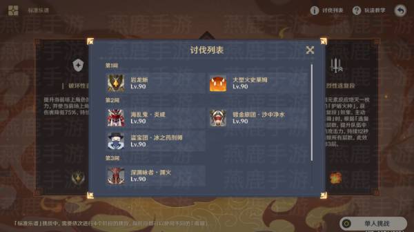 原神三部曲燃灼之炉攻略 无相交响诗燃灼之炉无相之火通关流程[多图]图片3