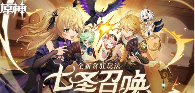 原神七圣召唤怎么联机对战