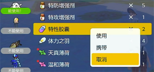 《宝可梦朱紫》特性更改互换教程