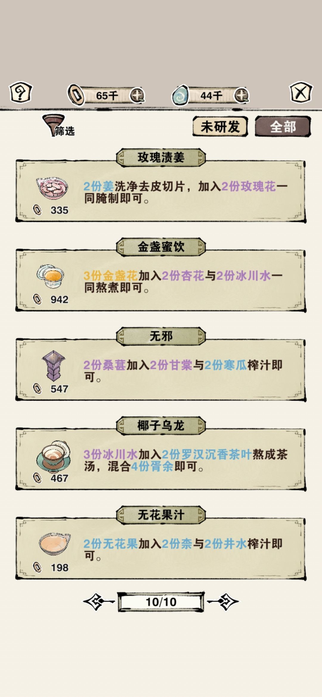 轮回茶肆波光粼粼食方有哪些