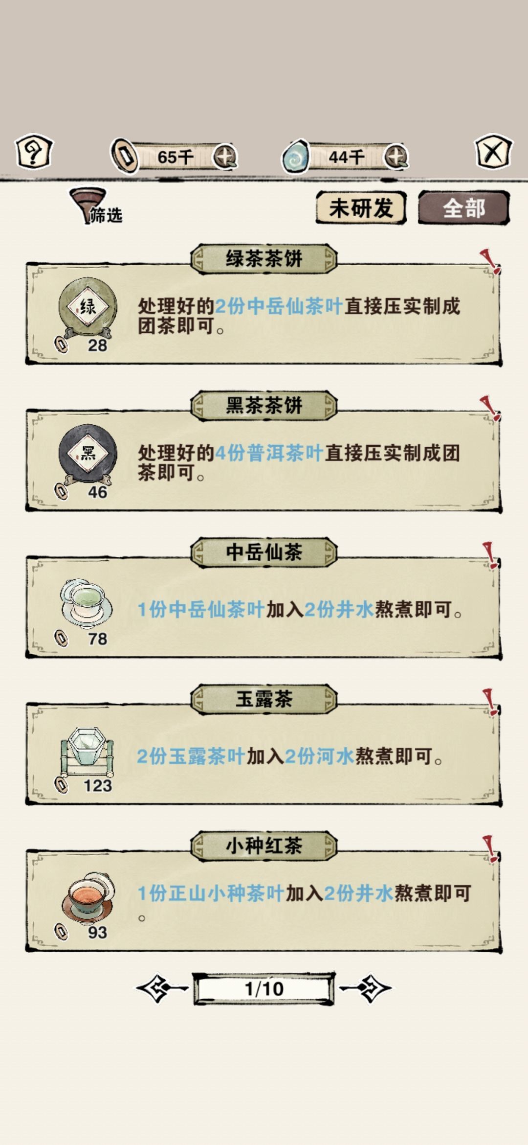 轮回茶肆萤火点点食方是什么样的