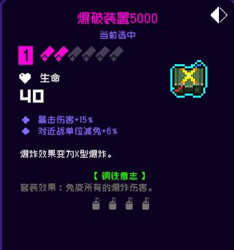 霓虹深渊无限爆破装置5000怎么样