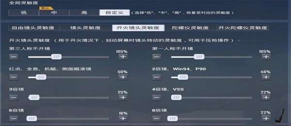 和平精英灵敏度ss20设置推荐 最新ss20灵敏度怎么调最稳[多图]图片3