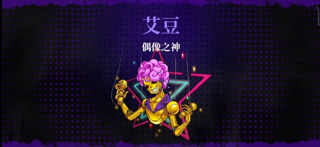 霓虹深渊无限偶像之神怎么打