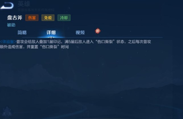 王者荣耀盘古重做技能介绍 盘古重做技能强度解析[多图]图片1