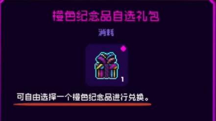 霓虹深渊无限橙色纪念品自选礼包