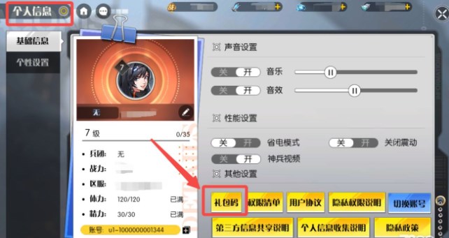 小心火烛最新礼包码是什么