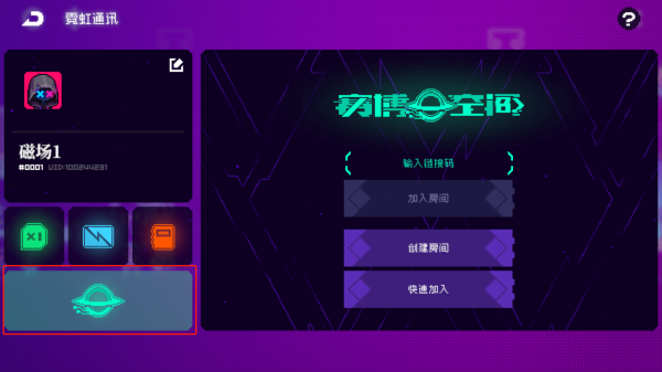 霓虹深渊无限在哪联机 好友联机方法介绍[多图]图片4