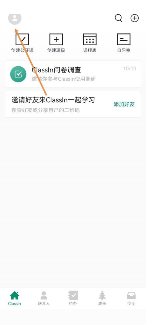 Classin在哪开护眼模式