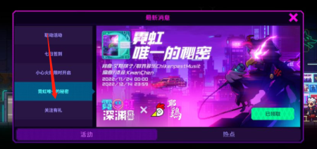 霓虹深渊无限兑换码2022年12月一览-霓虹深渊无限兑换码怎么用