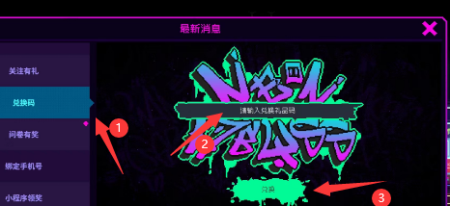 霓虹深渊无限兑换码2022年12月一览-霓虹深渊无限兑换码怎么用