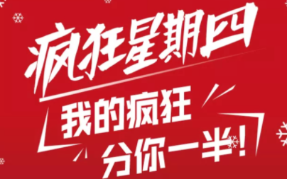 疯狂星期四12.1菜单是什么