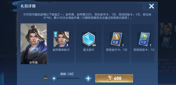 王者荣耀赵怀真怎么获得 新英雄赵怀真获取方法[多图]图片4