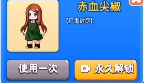 别惹农夫赤血尖椒怎么解锁 赤血尖椒隐藏皮肤解锁方法[多图]图片6