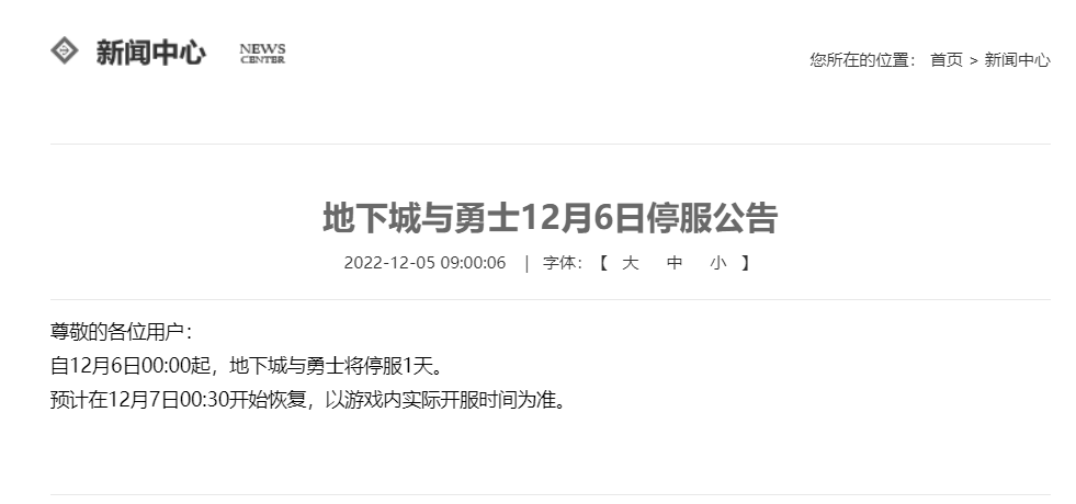 腾讯12月6日有哪些游戏停服