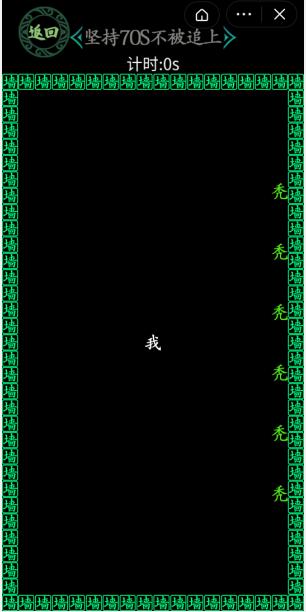 汉字找茬王逃离穷3坚持70s不被追上怎么过