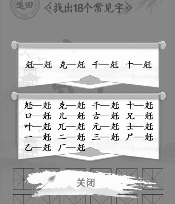 汉字找茬王兛找出18个字怎么过