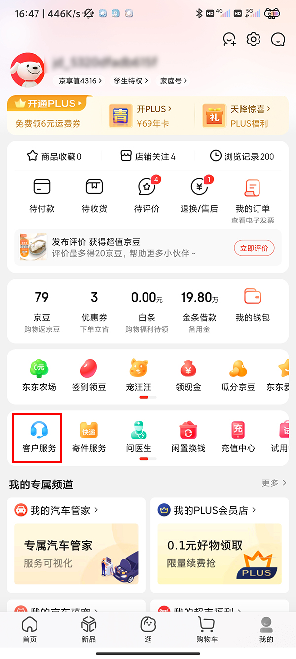 京东物流举报投诉在哪里