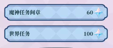 原神3.3版本一共可以获得多少原石 3.3版本全部原石数量介绍[多图]图片4