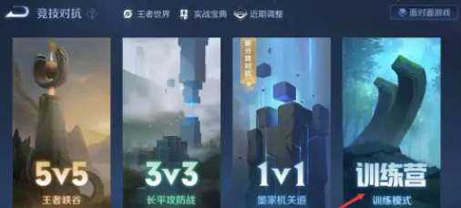 王者荣耀单机模式没了是怎么回事? 王者荣耀单机模式入口在哪里?