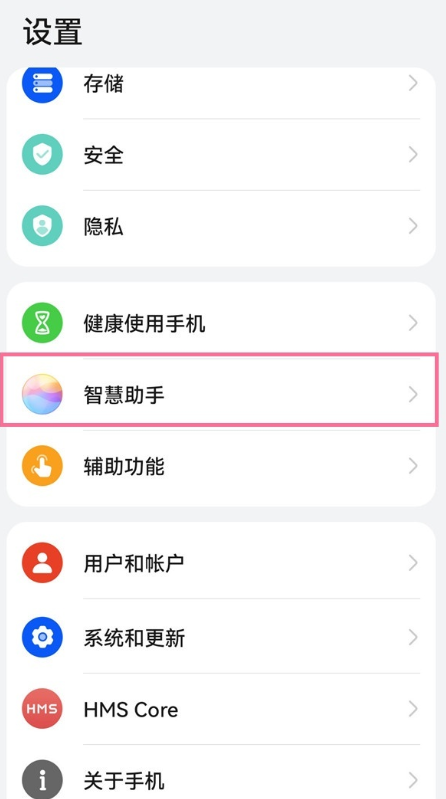 华为长按屏幕识别文字如何取消