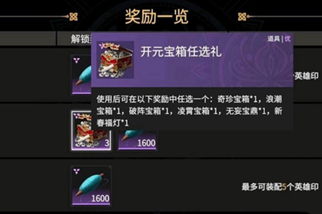 永劫无间开元宝箱选哪个比较好