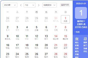 2023年元旦放假安排最新通知