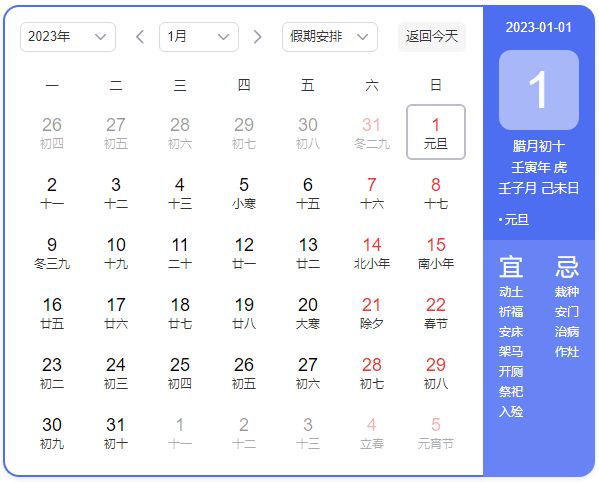 2023年元旦放假三天不调休吗