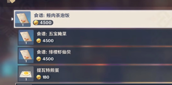 原神真味茶泡饭怎么做 真味茶泡饭食谱配方一览[多图]图片5