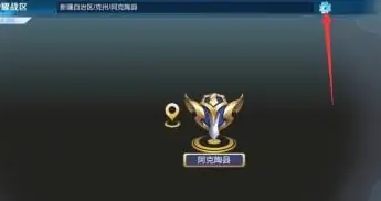 王者荣耀怎么改荣耀战区到偏僻地方 荣耀战区改到偏远地区操作方法[多图]图片5