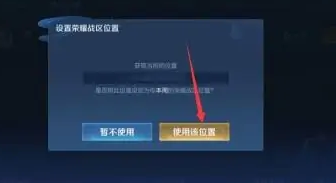 王者荣耀怎么改荣耀战区到偏僻地方 荣耀战区改到偏远地区操作方法[多图]图片6