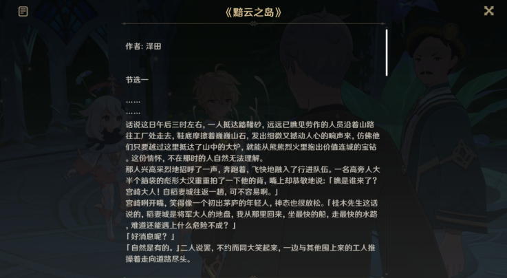 原神夜中飞鸟坠于三段攻略 3.3夜中飞鸟坠于三段任务流程[多图]图片5