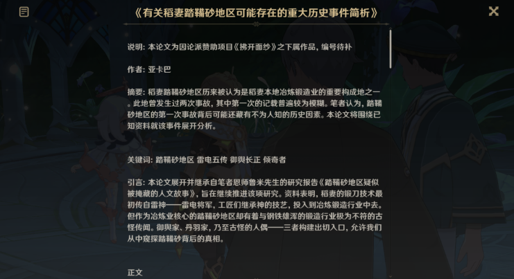 原神夜中飞鸟坠于三段攻略 3.3夜中飞鸟坠于三段任务流程[多图]图片6