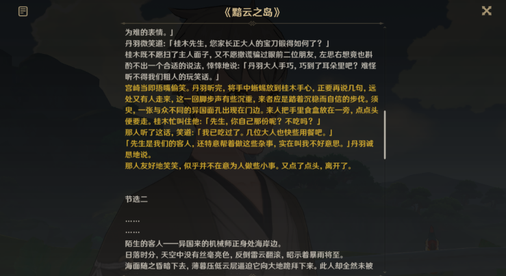 原神幕切倾奇之末攻略 倾落伽蓝幕切倾奇之末任务通关图解[多图]图片4