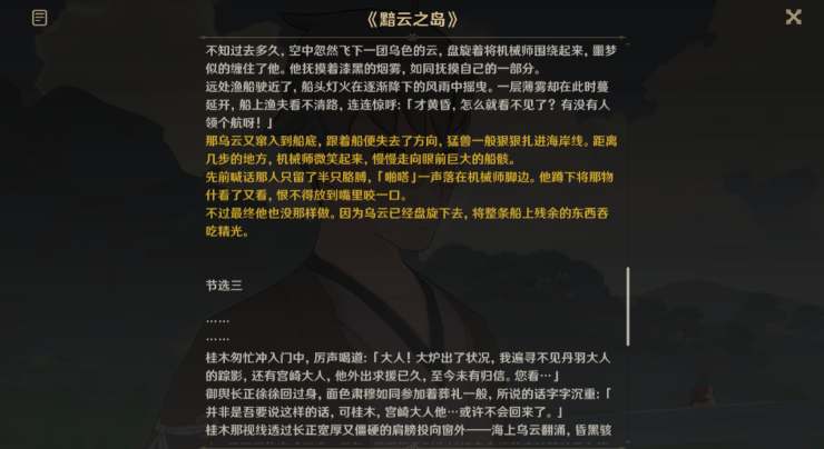 原神幕切倾奇之末攻略 倾落伽蓝幕切倾奇之末任务通关图解[多图]图片5