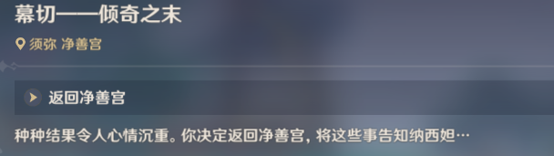 原神3.3间章倾落伽蓝幕切怎么做