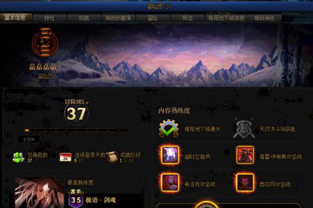 DNF冒险团名字在哪里修改