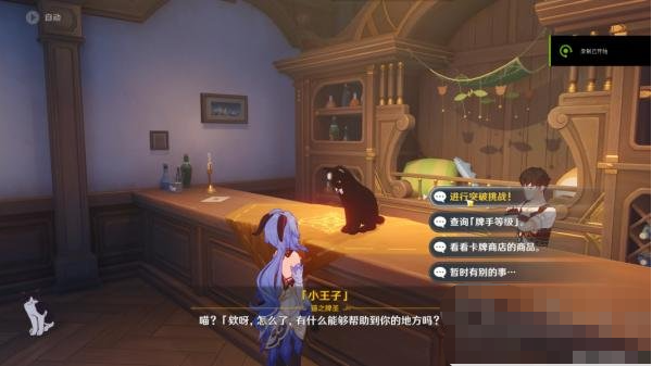 原神七圣召唤经验卡牌怎么获得 七圣召唤经验卡牌获取方法[多图]图片11