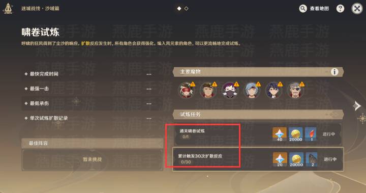 原神啸卷试炼任务怎么做