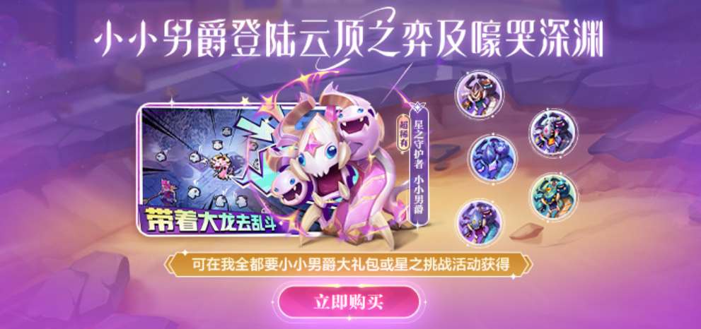 云顶之弈小小男爵价格是多少