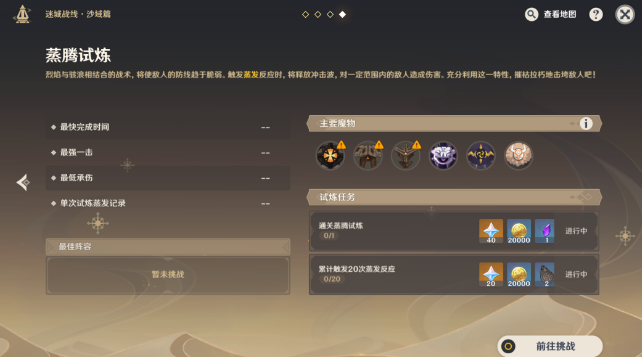 原神3.3版本迷城战线活动沙域篇第四关蒸腾试炼怎么过