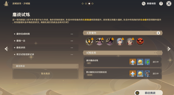 原神迷城战线沙域篇第二天任务怎么完成