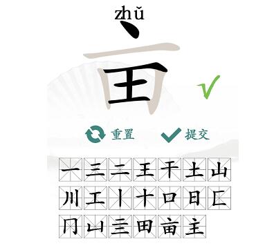 汉字找茬王找亩字攻略 亩找出20个常见字答案分享[多图]图片4