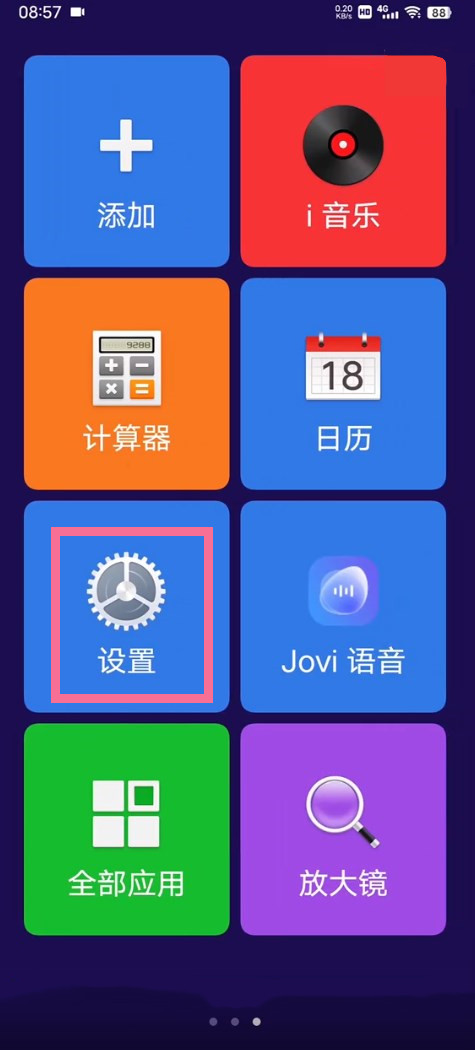 vivo怎么退出简易桌面