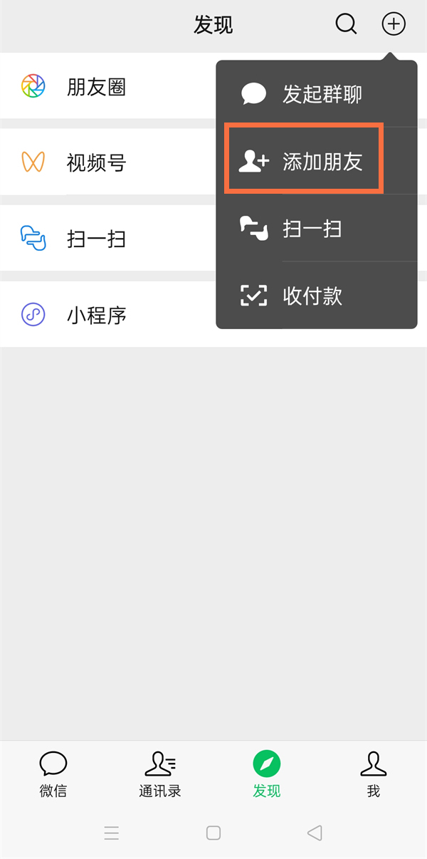 微信怎么加附近人