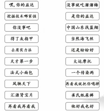 《文字成精》连出对应经典广告词通关攻略