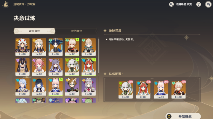 原神决意试炼怎么过 迷城战线决意试炼任务攻略[多图]图片2