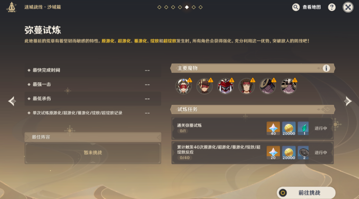 原神弥蔓试炼怎么过关