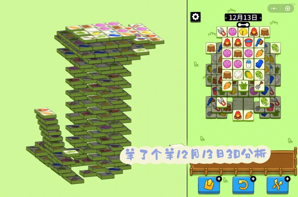 羊了个羊12.13关卡怎么过