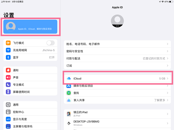 ipad的icloud在哪里找